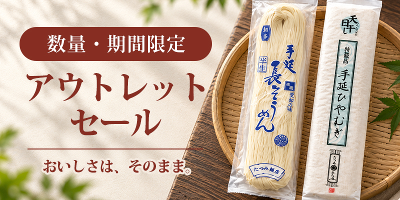 麺のたつみ会員特典