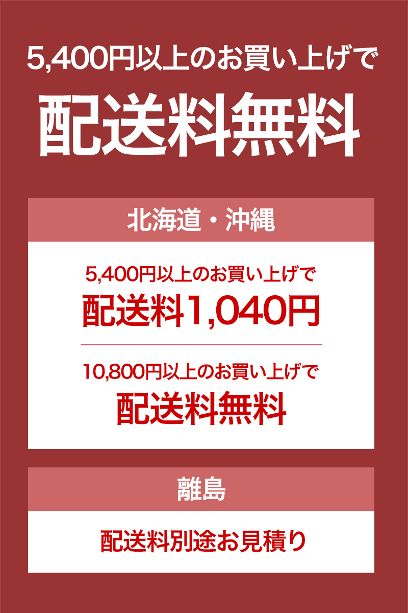 送料無料